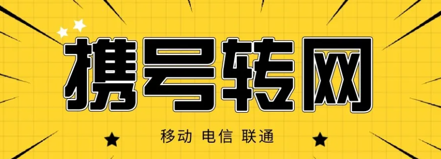 172号卡官网-普通人一定要学会携号转网,好处多多